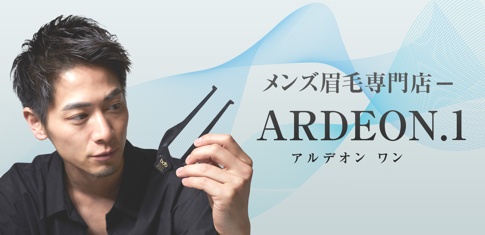 10・9 SAN OPEN!! メンズ眉毛専門店‐ARDEON.1 アルデオンワン